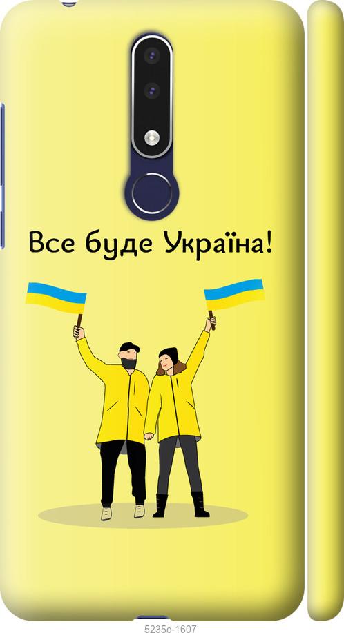 

Чохол на Nokia 3.1 Plus Все будет Украина