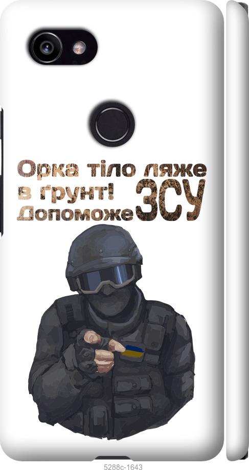 

Чехол на Google PixeL 2 XL ЗСУ v2