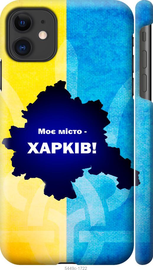 Чохол на iPhone 11 Харків