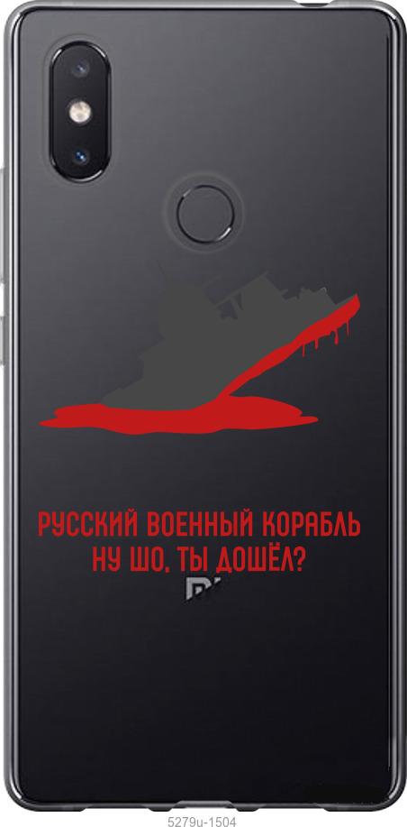 

Чехол на Xiaomi Mi8 SE Русский военный корабль v4