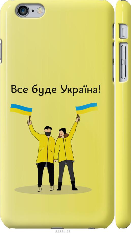 

Чохол на iPhone 6 Plus Все будет Украина