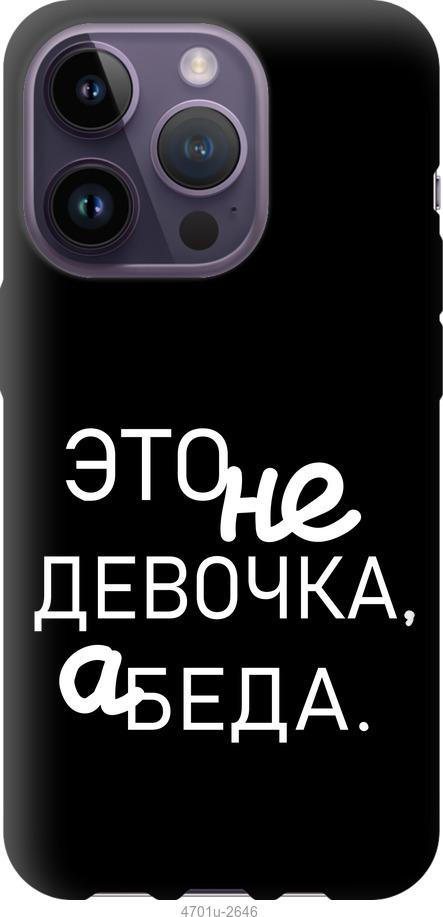 Чехол на iPhone 14 Pro Девочка