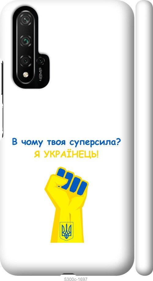 

Чохол на Huawei Nova 5T Суперсила v2