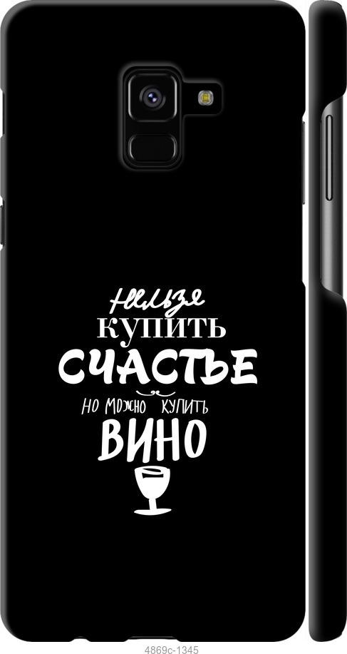 

Чохол на Samsung Galaxy A8 Plus 2018 A730F Купити щастя