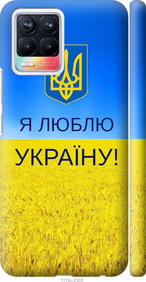 

Чохол на Realme 8 Я люблю Україну