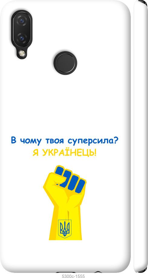 

Чохол на Huawei P Smart Plus Суперсила v2