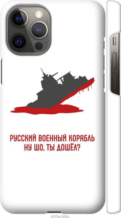 Чехол на iPhone 12 Pro Max Русский военный корабль v4