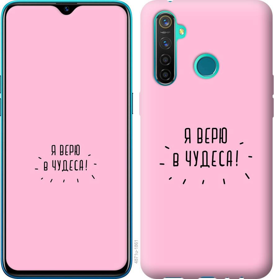 

Чохол на Realme 5 Pro Я вірю в дива
