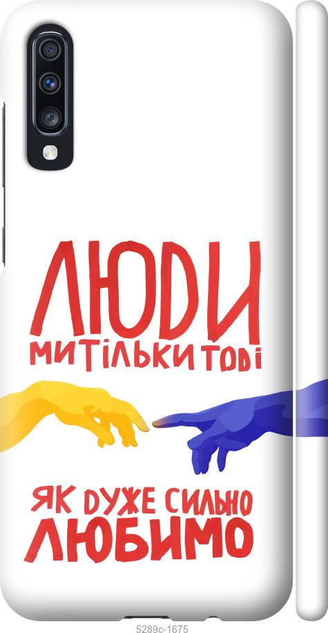 

Чохол на Samsung Galaxy A70 2019 A705F Люди