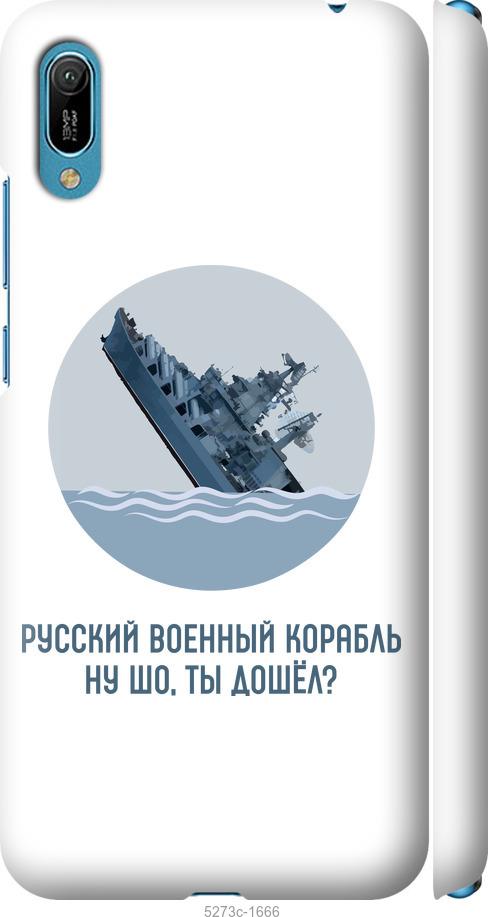 

Чехол на Huawei Y6 2019 Русский военный корабль v3