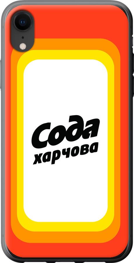 Чехол на iPhone XR Сода UA