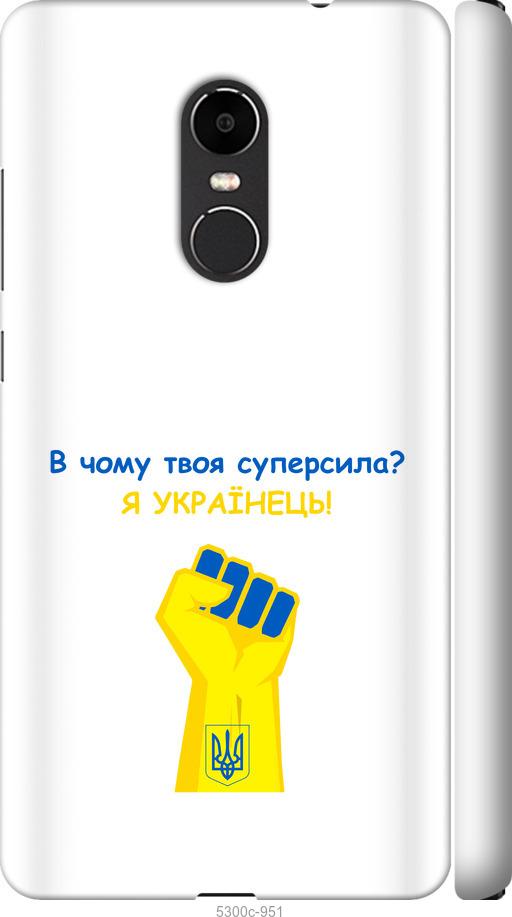 

Чехол на Xiaomi Redmi Note 4X Суперсила v2