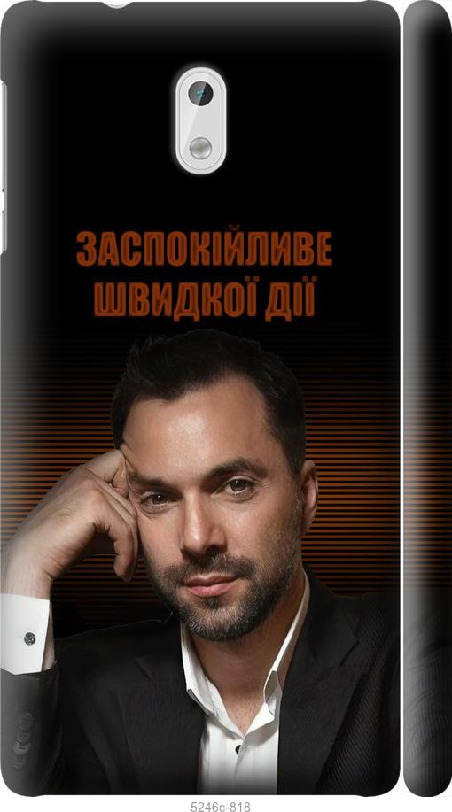 

Чехол на Nokia 3 Успокоительное