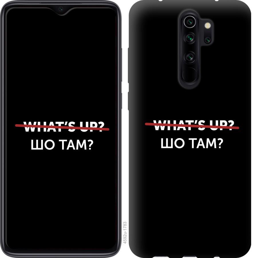 

Чехол на Xiaomi Redmi 9 Шо там