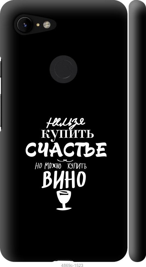 

Чехол на Google Pixel 3 XL Купить счастье