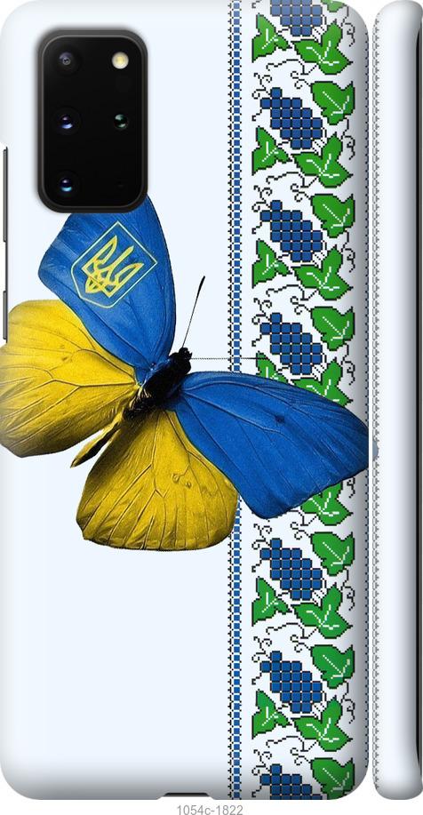 Чехол на Samsung Galaxy S20 Plus Желто-голубая бабочка