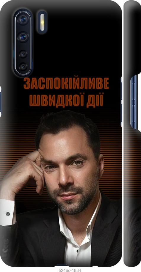

Чехол на Oppo A91 Успокоительное