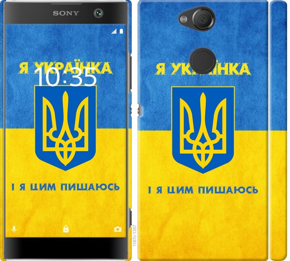 

Чохол на Sony Xperia XA2 H4113 Я українка