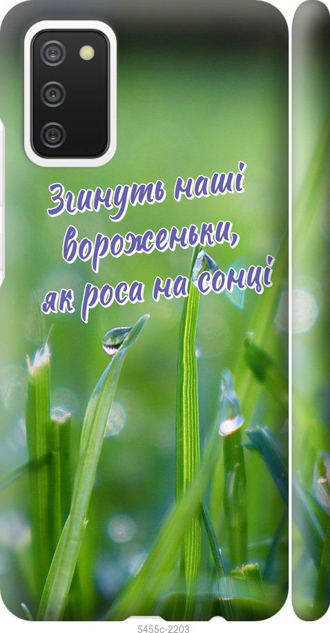 

Чехол на Samsung Galaxy A02s A025F Украина v5