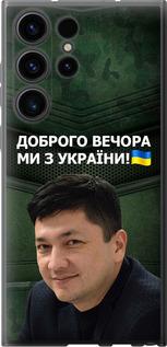 Чехол на Samsung Galaxy S23 Ultra Ким)