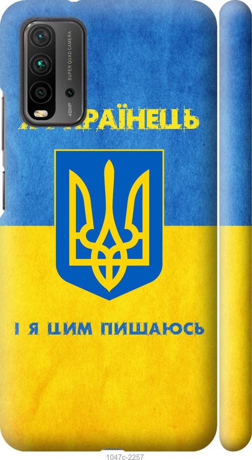 

Чохол на Xiaomi Redmi 9T Я українець