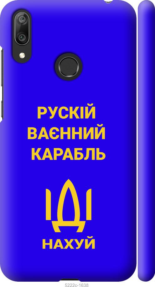 

Чохол на Huawei Y7 2019 Русский военный корабль иди на v3