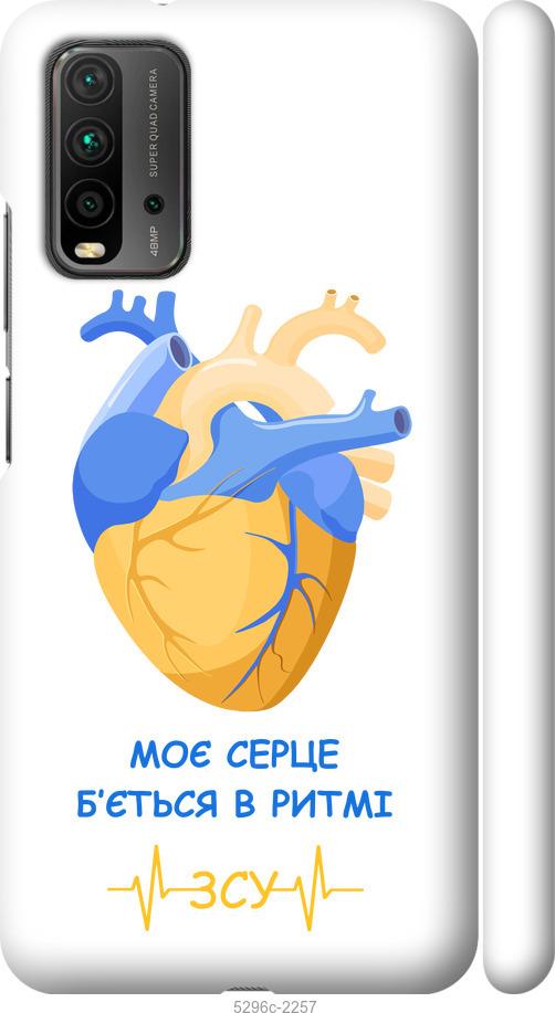 Чохол на Xiaomi Redmi 9T Серце v2