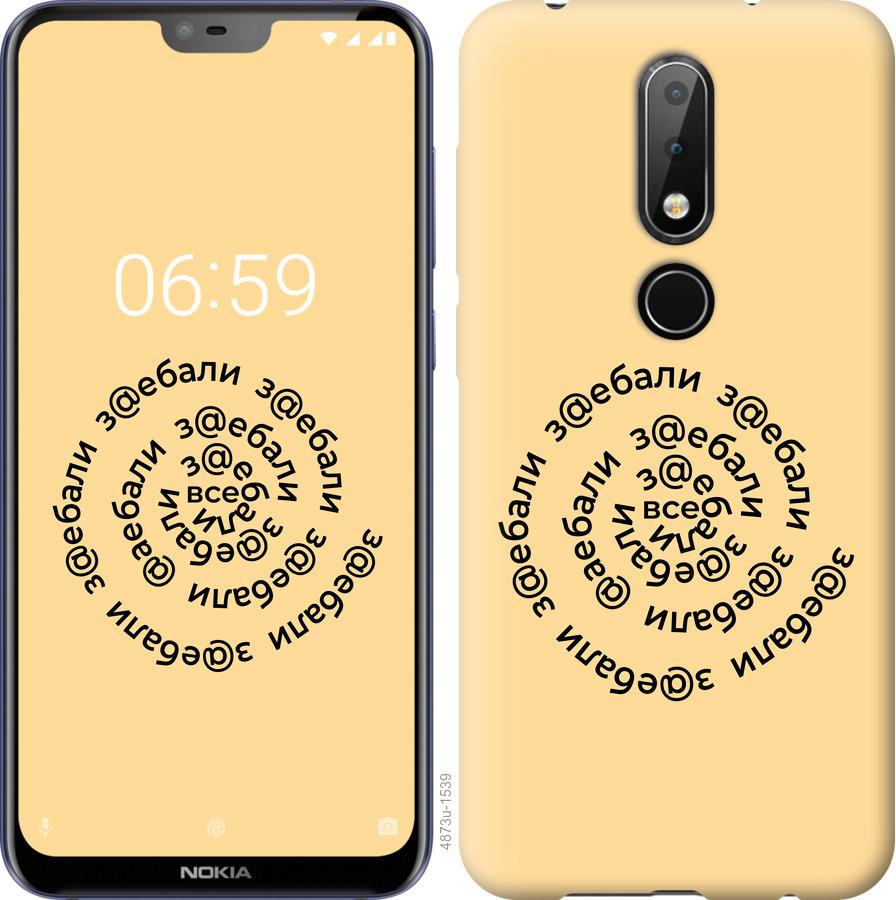 

Чехол на Nokia 6.1 Plus Все достали