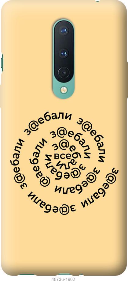 

Чохол на OnePlus 8 Pro Усі дістали