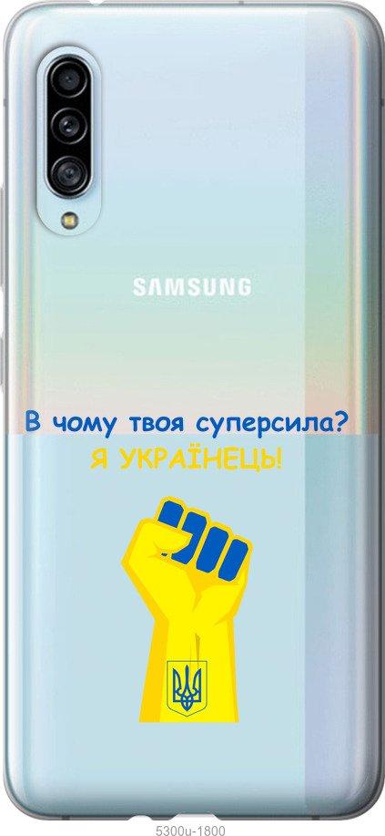 

Чохол на Samsung Galaxy A90 5G Суперсила v2