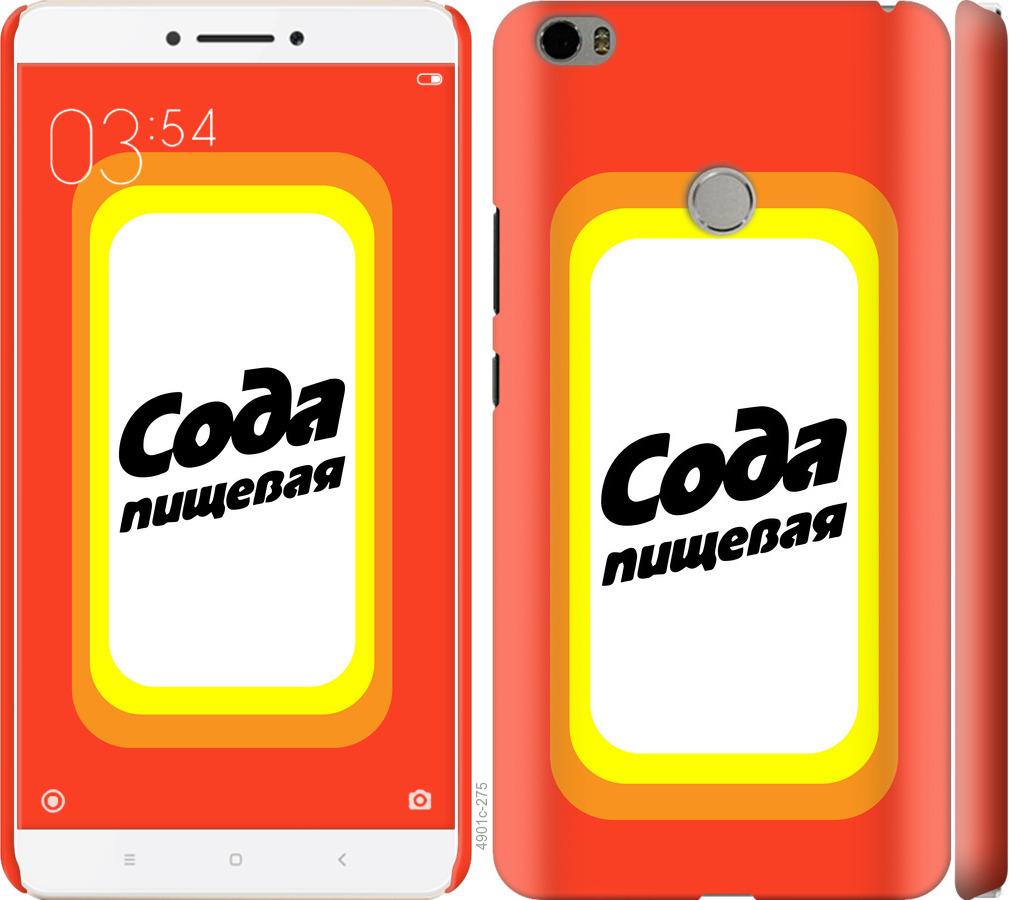

Чехол на Xiaomi Mi Max Сода