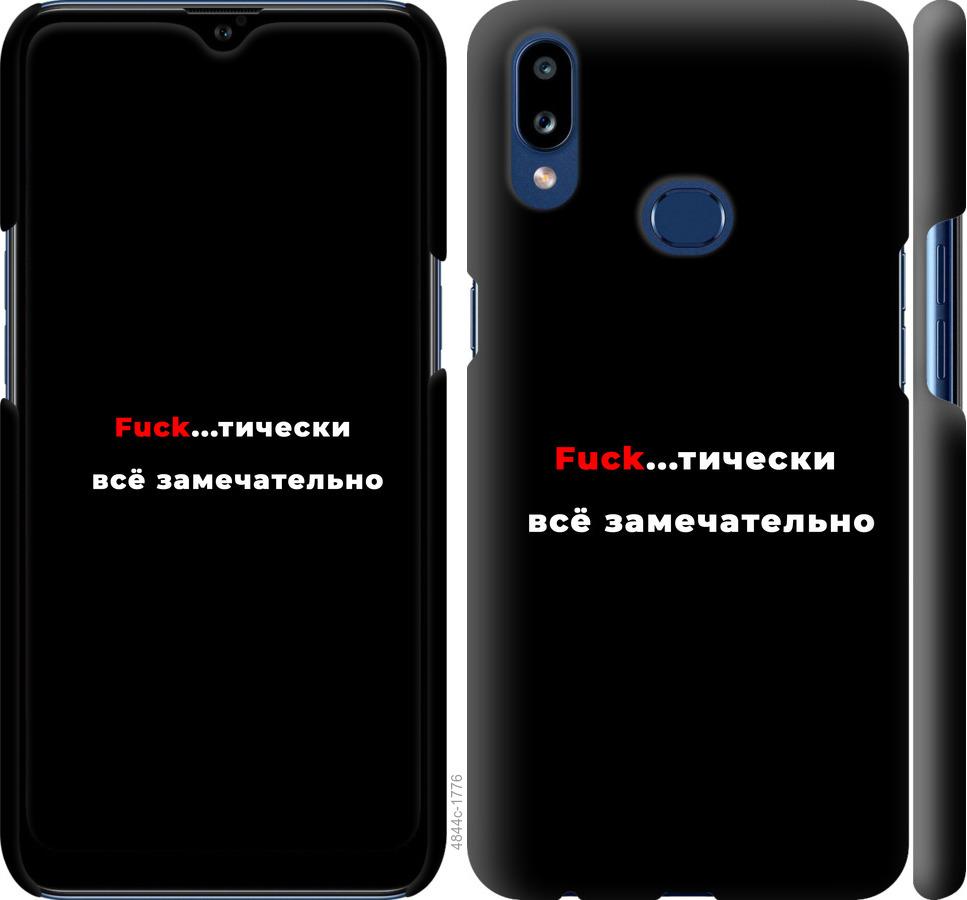 

Чехол на Samsung Galaxy A10s A107F Всё замечательно