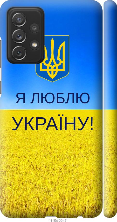 Чехол на Samsung Galaxy A72 A725F Я люблю Украину