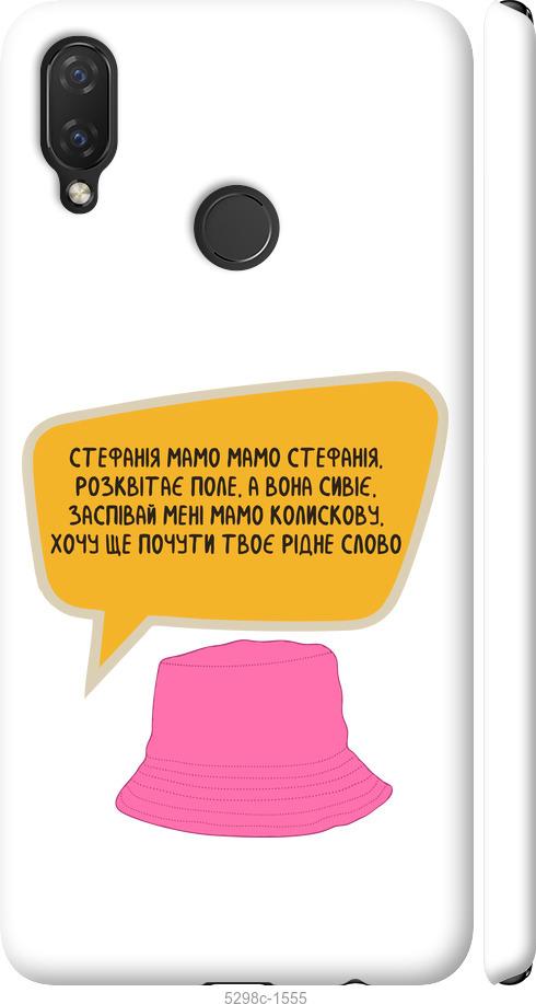 

Чохол на Huawei P Smart Plus Стефанія
