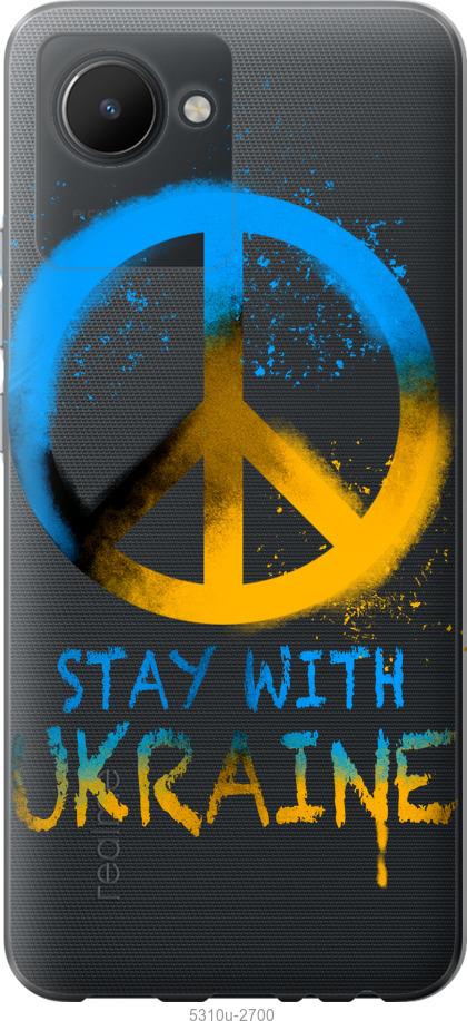 

Чохол на Realme C30 Stay with Ukraine v2
