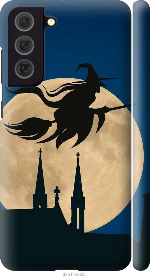 

Чехол на Samsung Galaxy S21 FE Ведьма на метле v2