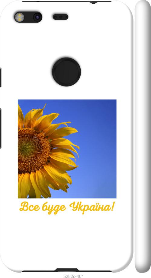 

Чехол на Google Pixel XL Украина v3