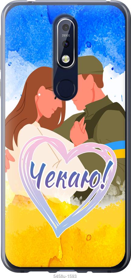 

Чехол на Nokia 7.1 Чекаю