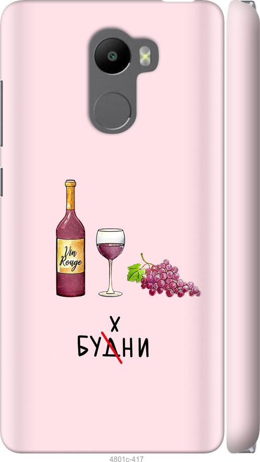 

Чохол на Xiaomi Redmi 4 Будні