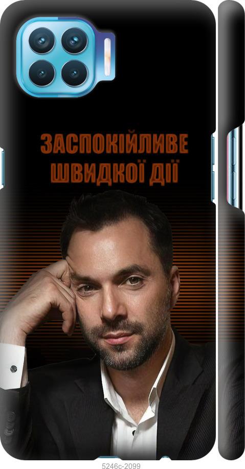 

Чехол на Oppo A93 Успокоительное