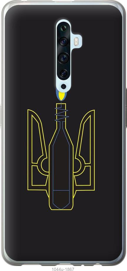 

Чехол на Oppo Reno 2Z Коктейль Молотова