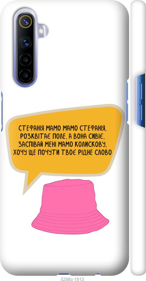 

Чехол на Realme 6 Стефания