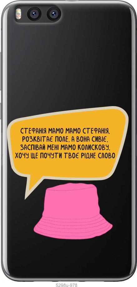 

Чехол на Xiaomi Mi Note 3 Стефания