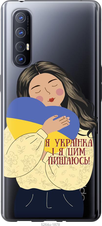 

Чехол на Oppo Reno 3 Pro Украинка v2