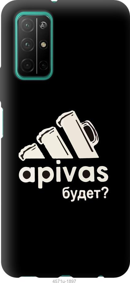 

Чехол на Huawei Honor 30S А пивас