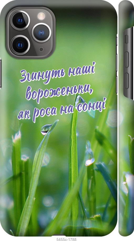 

Чехол на iPhone 11 Pro Украина v5