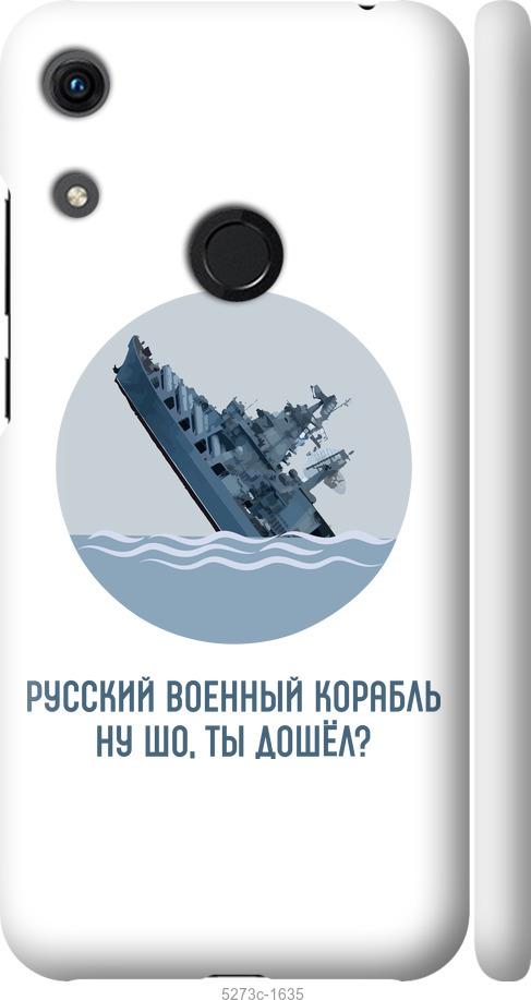 

Чехол на Huawei Honor 8A Русский военный корабль v3