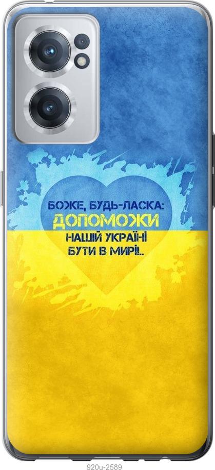 

Чохол на OnePlus Nord CE 2 Євромайдан 4