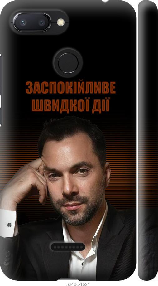 

Чехол на Xiaomi Redmi 6 Успокоительное