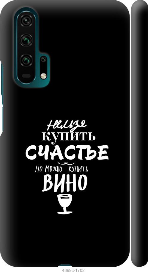 

Чехол на Huawei Honor 20 Pro Купить счастье
